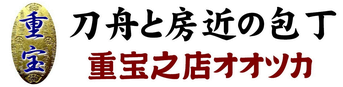 重宝之店のロゴ
